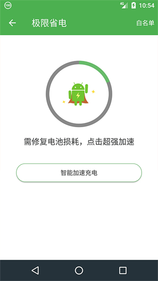 充電助手 v5.1.20210714 安卓版 0