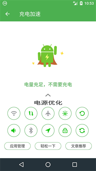 充電助手 v5.1.20210714 安卓版 2