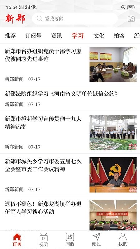 云上新鄭手機(jī)app v2.5.2 官方安卓版 3