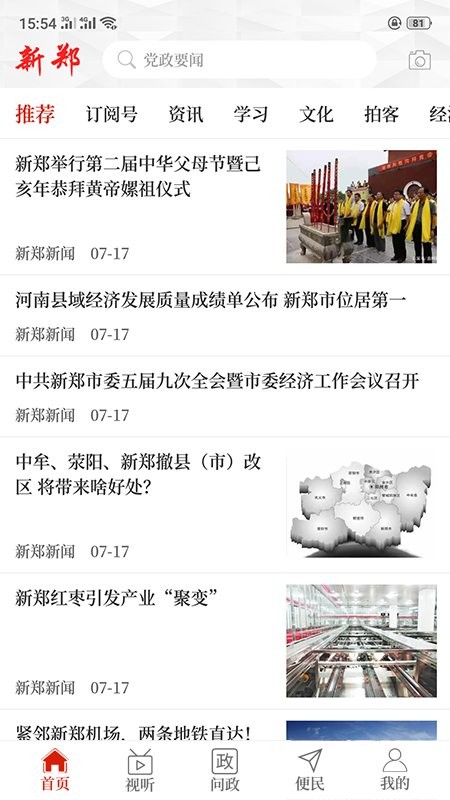 云上新鄭手機(jī)app v2.5.2 官方安卓版 1