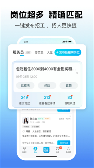 易找工 v7.9.5 安卓版 3