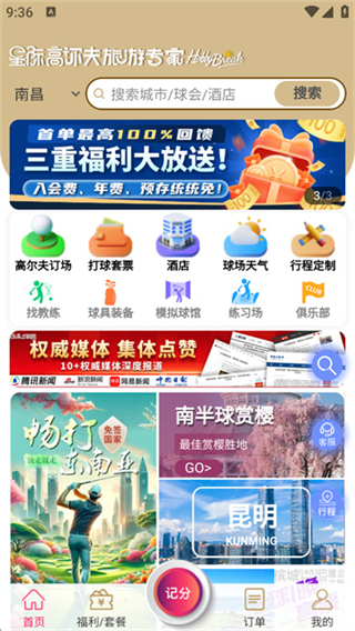 星際高球聯(lián)盟 v5.9.29 2