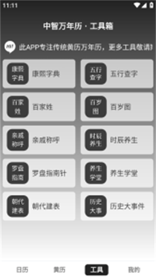 中智萬年歷 v10.0.8最新版 3