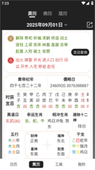中智萬年歷 v10.0.8最新版 1
