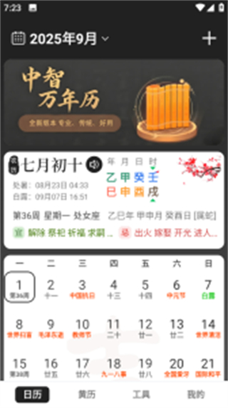 中智萬年歷 v10.0.8最新版 4