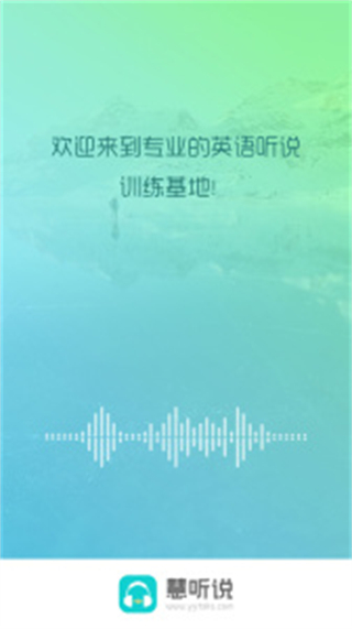 慧聽說官方版 v2.2.1安卓版 0