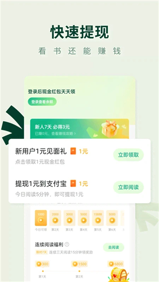常讀免費(fèi)小說 v6.9.1.32 安卓版 0