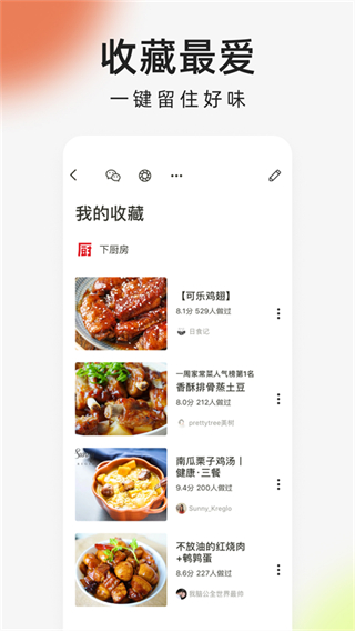 下廚房最新版本 v8.8.70 安卓版 1