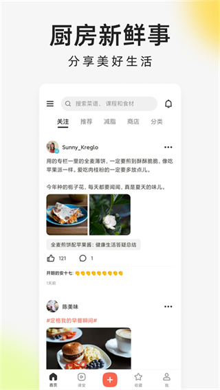 下廚房最新版本 v8.8.70 安卓版 0