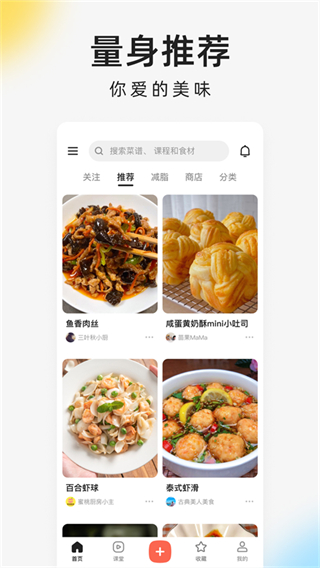 下廚房最新版本 v8.8.70 安卓版 3