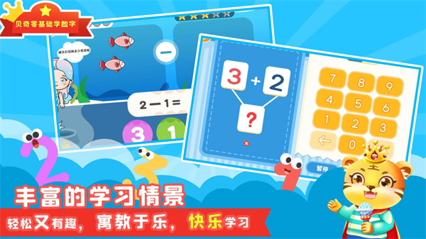 寶寶學數學 v4.1最新版 0