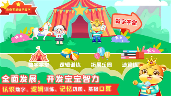 寶寶學數學 v4.1最新版 3