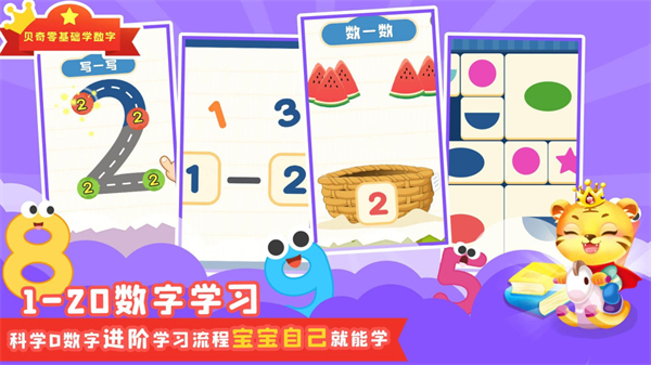 寶寶學數學 v4.1最新版 1