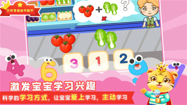 寶寶學數學 v4.1最新版 2