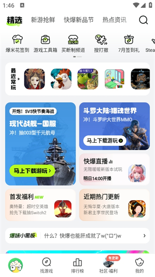 快爆手游 v1.5.7.906 3