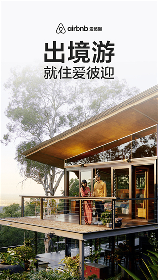 airbnb愛彼迎民宿預(yù)訂 v25.39.china 安卓版 1