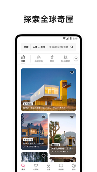 airbnb愛彼迎民宿預(yù)訂 v25.39.china 安卓版 0