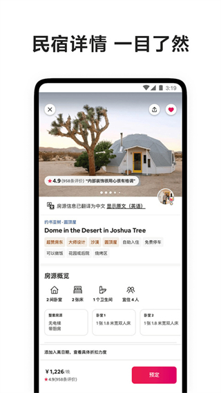 airbnb愛彼迎民宿預(yù)訂 v25.39.china 安卓版 2