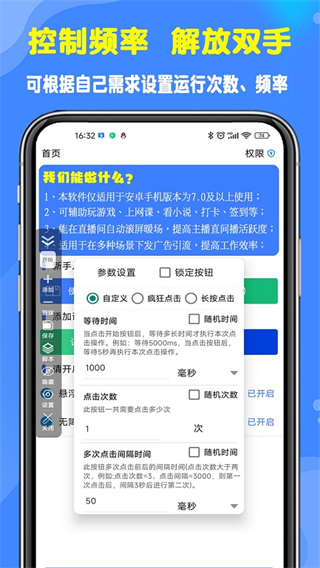 ?？尚磷詣?dòng)點(diǎn)擊器 v4.8.6.086878安卓版 3
