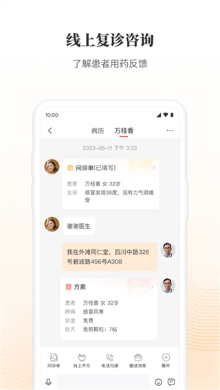 大家中醫(yī)app最新版 v4.47.1 0