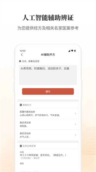 大家中醫(yī)app最新版 v4.47.1 3