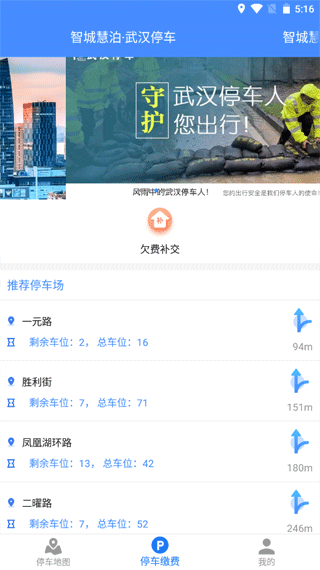 武漢停車app v4.3.4安卓版 3