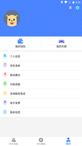 武漢停車app v4.3.4安卓版 1