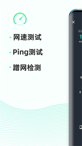 網(wǎng)速測試大師官方 v5.21.3-cn 安卓版 3