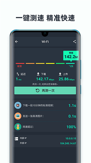 網(wǎng)速測試大師官方 v5.21.3-cn 安卓版 4