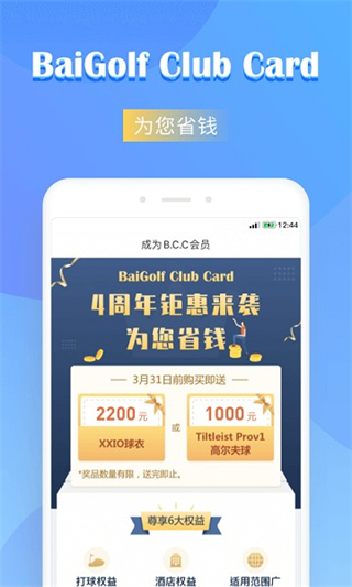 百高高爾夫app v6.6.7安卓版 2