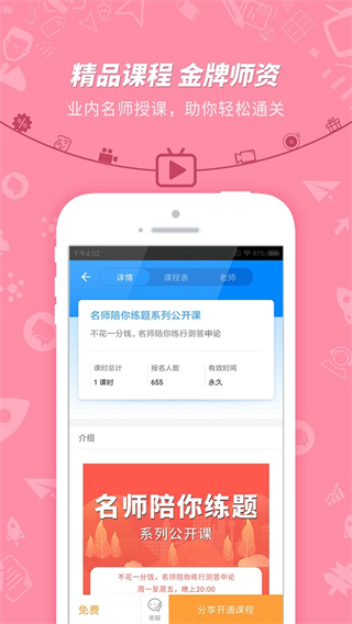 公務(wù)員考試手機(jī)版 v7.3.20 安卓版 0