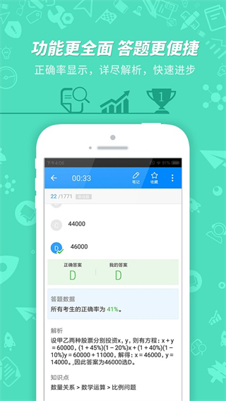 公務(wù)員考試手機(jī)版 v7.3.20 安卓版 1