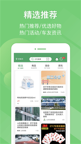 易高速(e高速) v5.7.8 最新版 2