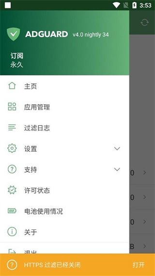 adguard中文版(廣告攔截器) v4.11.63安卓最新版 2