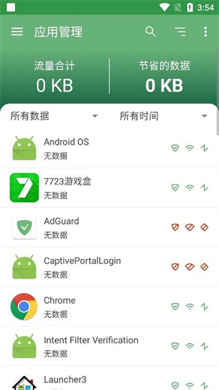 adguard中文版(廣告攔截器) v4.11.63安卓最新版 3