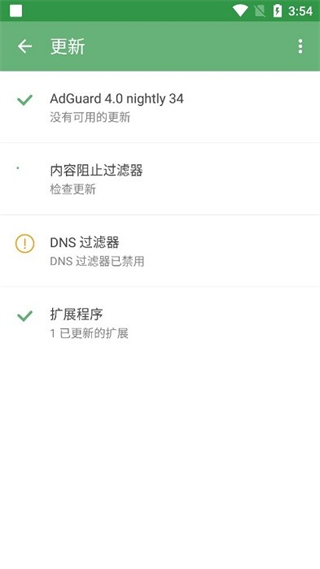 adguard中文版(廣告攔截器) v4.11.63安卓最新版 1