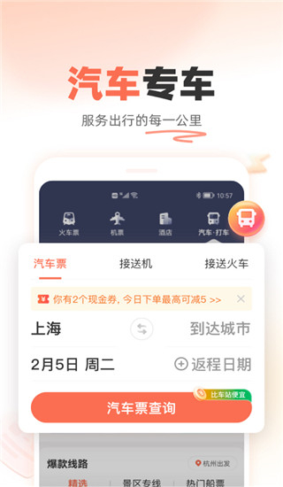 鐵友火車票app v10.16.8 官方安卓版 0
