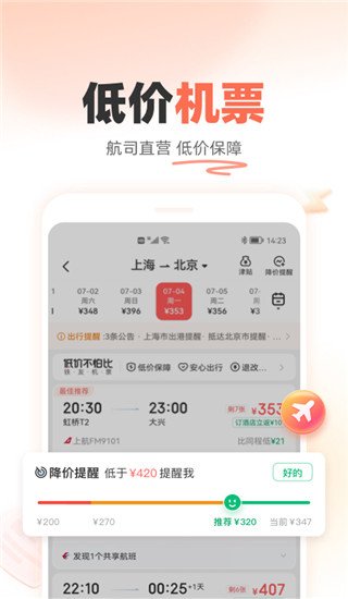 鐵友火車票app v10.16.8 官方安卓版 1