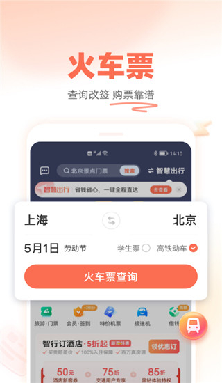 鐵友火車票app v10.16.8 官方安卓版 2