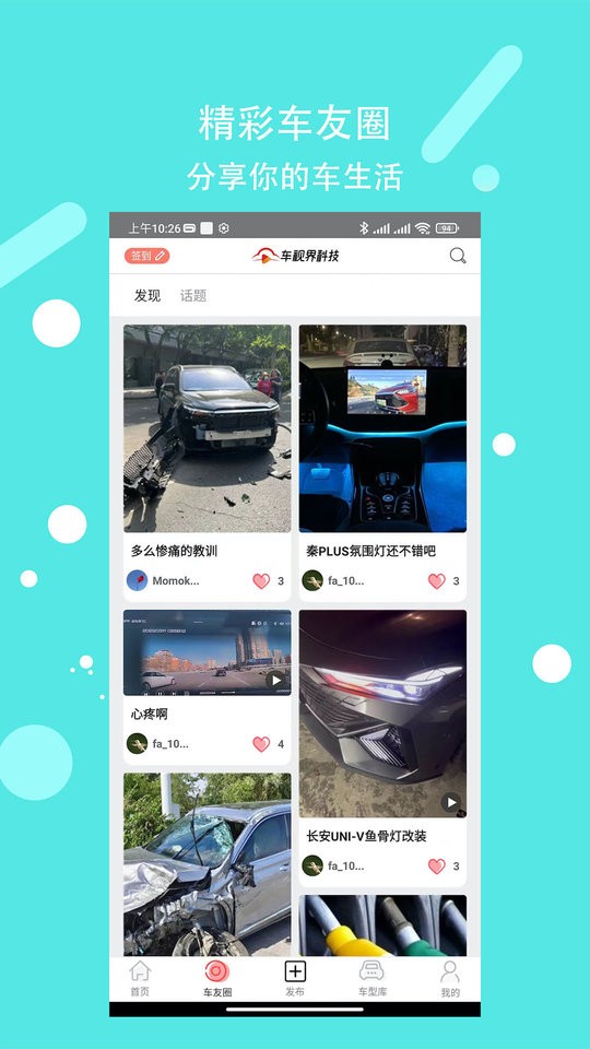 車視堺科技 v8.0.7 安卓版 1
