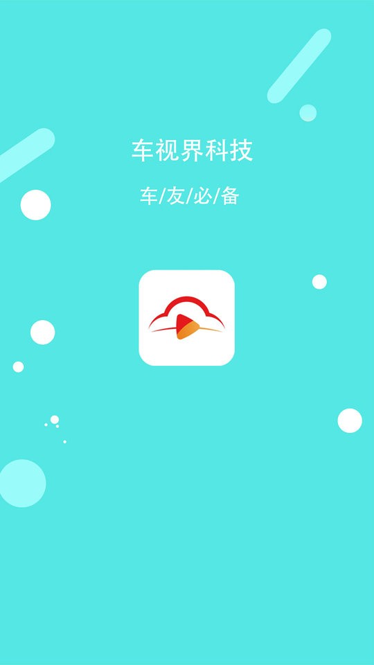 車視堺科技 v8.0.7 安卓版 2