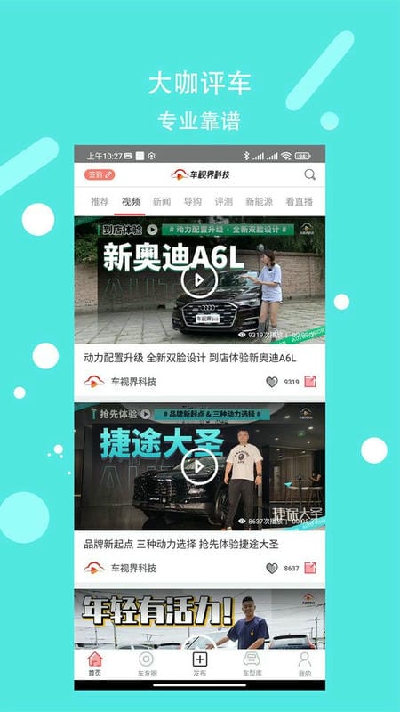 車視堺科技 v8.0.7 安卓版 3