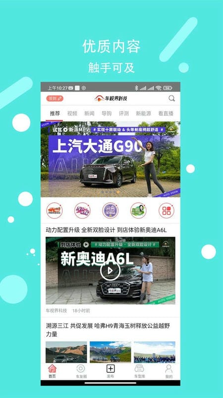 車視堺科技 v8.0.7 安卓版 0