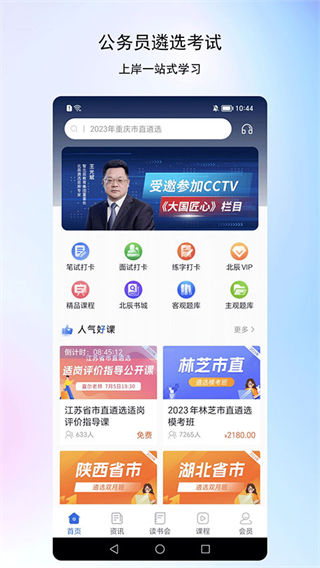 北辰遴選1