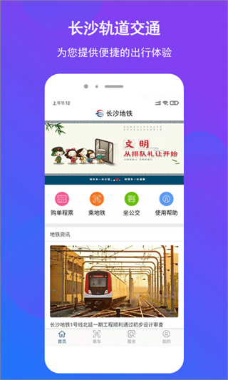 長沙地鐵最新版 v1.1.43最新版 0