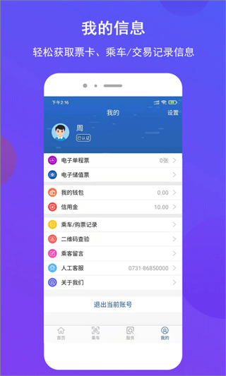 長沙地鐵最新版 v1.1.43最新版 2