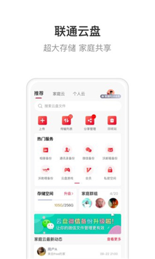 智慧沃家聯(lián)通手機客戶端 v7.9.4安卓版 3