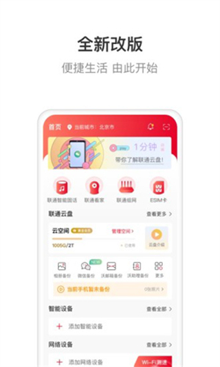 智慧沃家聯(lián)通手機客戶端 v7.9.4安卓版 0