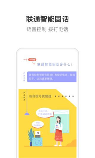 智慧沃家聯(lián)通手機客戶端 v7.9.4安卓版 2