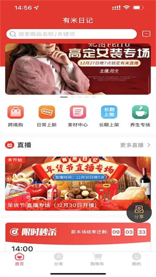 有米日記團購平臺app v5.4.2 1